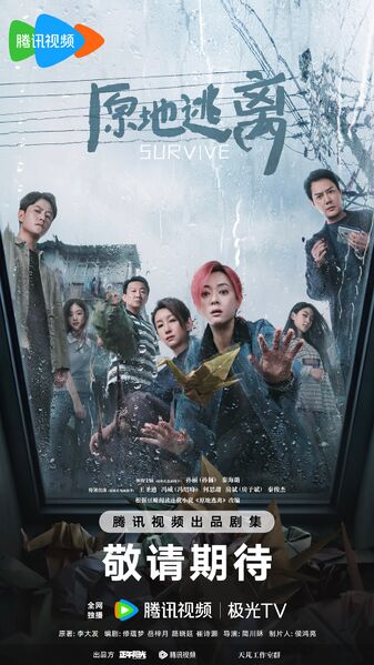 File:Survive.jpg
