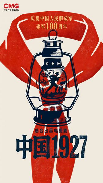 File:Zhong Guo 1927.jpg
