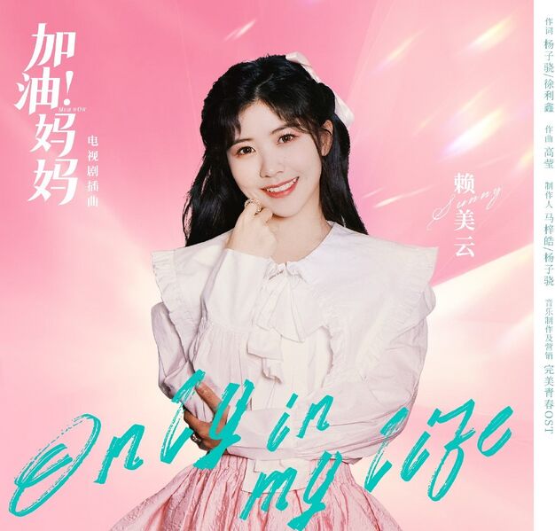 File:Mom Wow OST Part 5.jpg