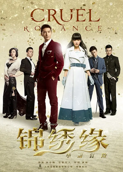 File:Cruel Romance.webp