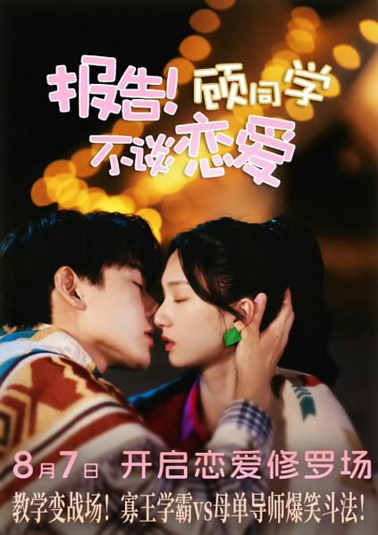 File:Love Lesson.jpg