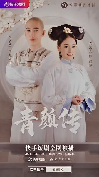 File:Qing Yan Chuan.jpg