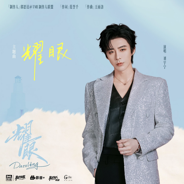 File:Dazzling OST Part 2.webp