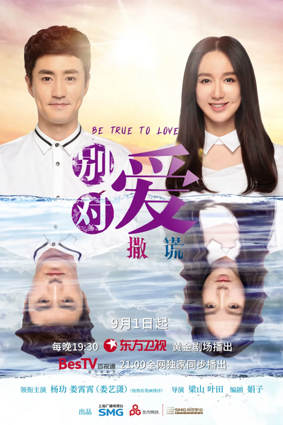 File:Be True to Love.webp