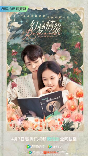 File:Romance Beyond Romance.jpg