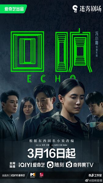 File:Echo.jpg