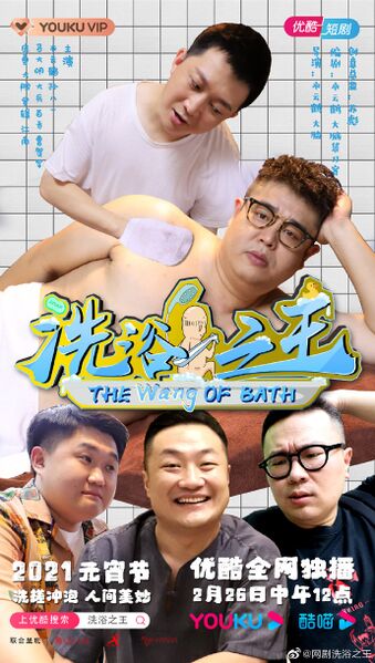 File:The Wang of Bath.jpg