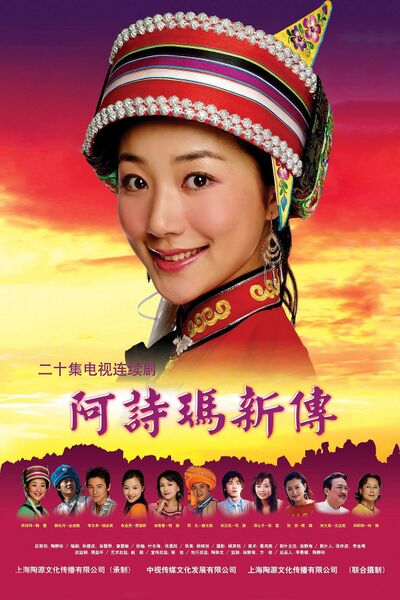 File:A Shi Ma Xin Zhuan.jpg