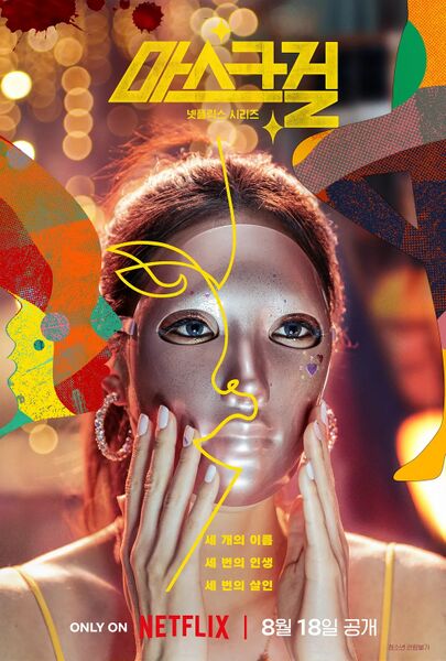File:Mask Girl.jpg