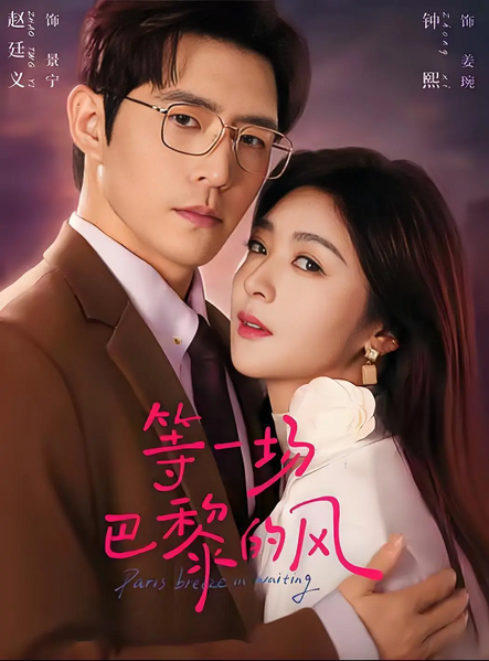 File:Paris Breeze in Waiting.webp