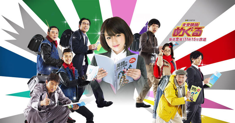 File:Mirai-Koshi-Meguru-banner.jpg