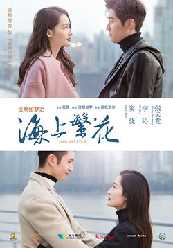 HaiShangFanHua.jpg