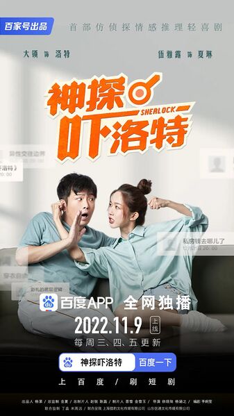 File:Sherlock (2022).jpg