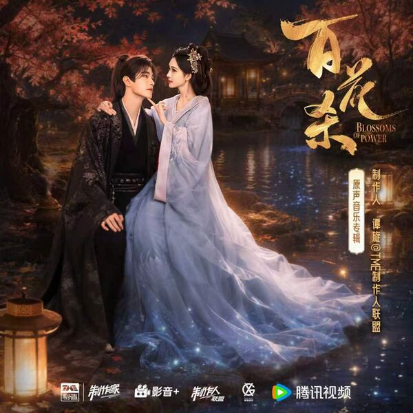 File:Blossoms of Power OST.jpg