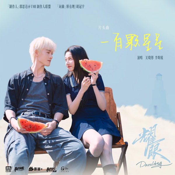 File:Dazzling OST Part 1.webp