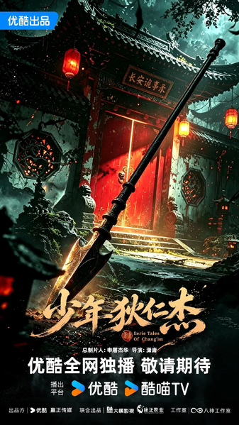 File:Eerie Tales of Chang'an.webp