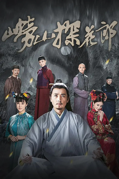 File:Lao Shan Tan Hua Lang.webp