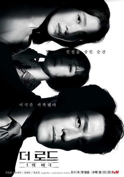 File:The Road- Tragedy of One.jpg