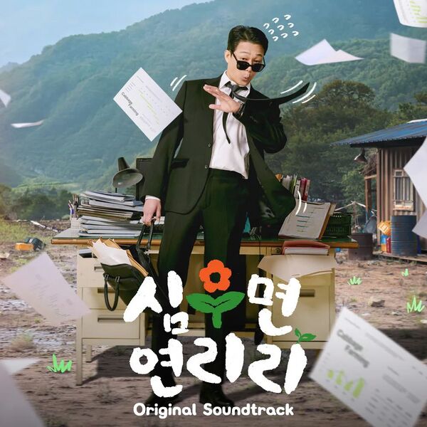 File:Cabbage Your Life OST Special.jpg
