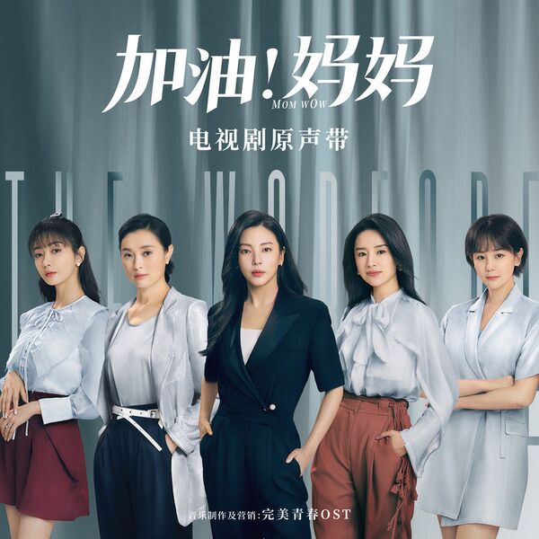 File:Mom Wow OST.jpg