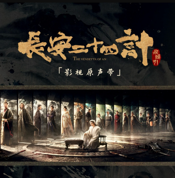 File:The Vendetta of An OST.png