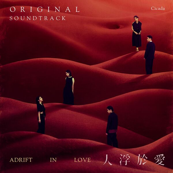 File:Adrift in Love Original Soundtrack.jpg