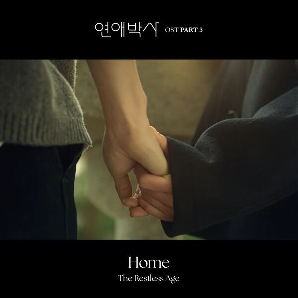 File:Between Steps OST Part 3.jpg