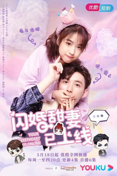 File:Your Sweetheart Is Online.jpg