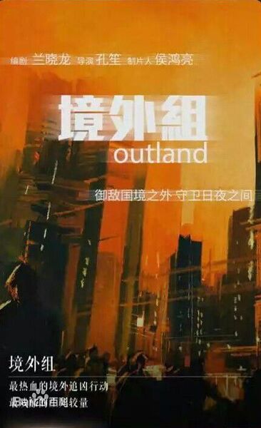 File:Outland.jpg