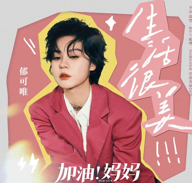 File:Mom Wow OST Part 1.jpg