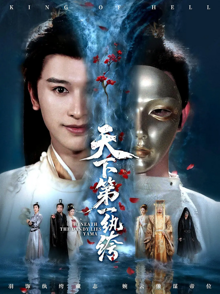 File:Beneath the Deadly Lies Yama.webp