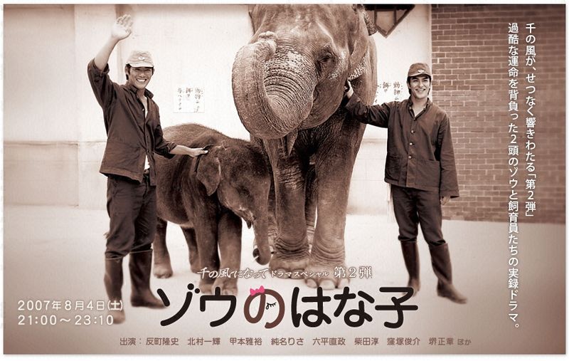 File:Zou no Hanako.jpg