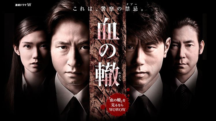 Chi no Wadachi - DramaWiki