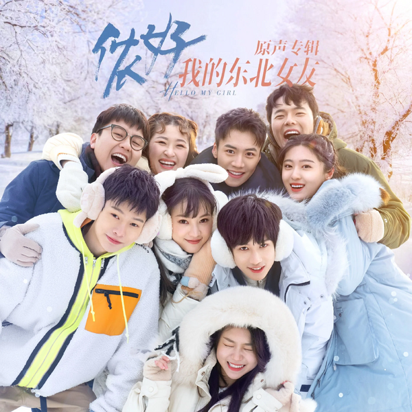 File:Hello My Girl OST.webp