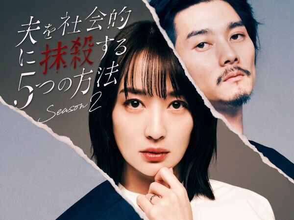 Otto wo Shakaiteki ni Massatsu Suru 5-tsu no Houhou - DramaWiki