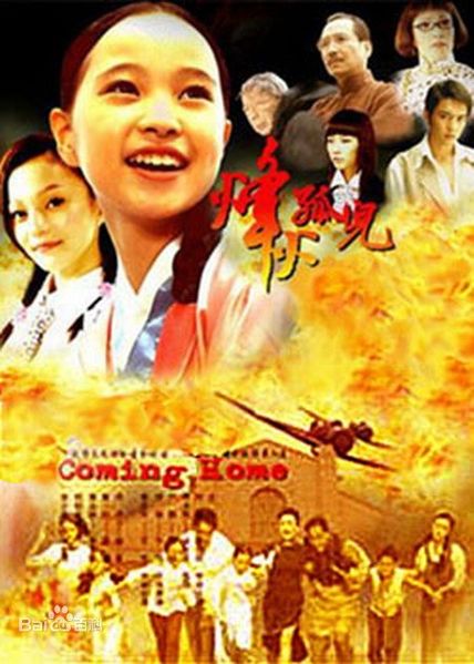 File:Coming Home (2007).jpg