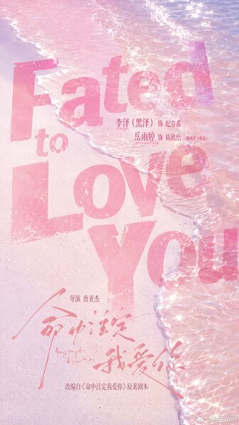 File:Fated to Love You (Fengmang).jpeg