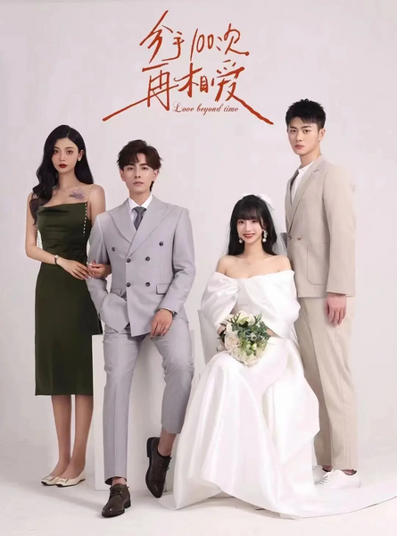 File:Love Beyond Time.webp