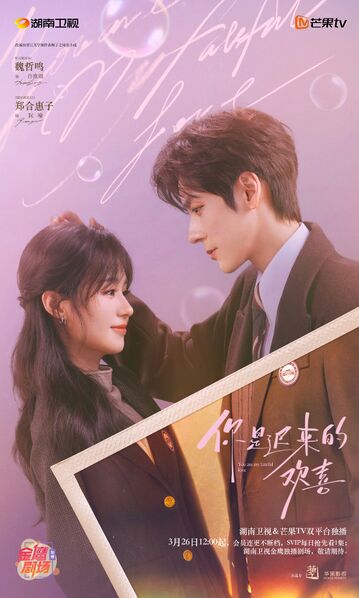 File:You Are My Fateful Love.jpg