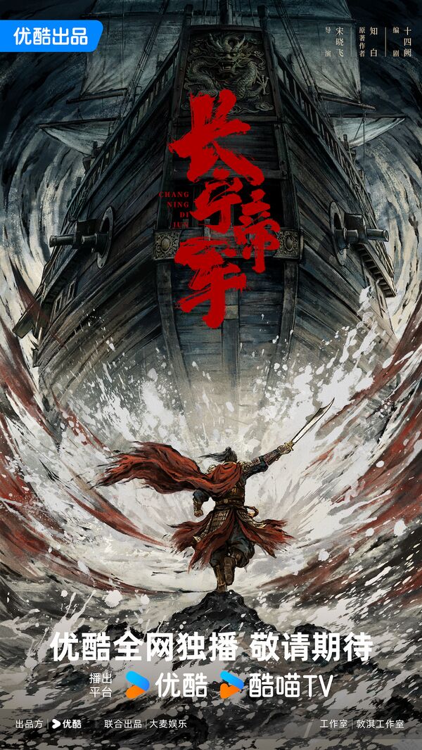 Chang Ning Di Jun - DramaWiki