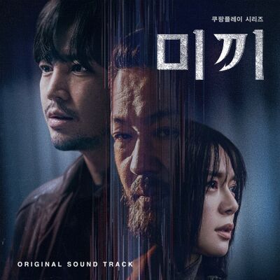 Decoy OST - DramaWiki