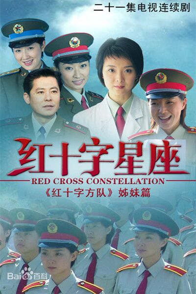 File:Red Cross Constellation.jpeg