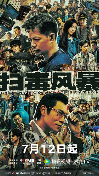 File:The Narcotic Operation.jpg