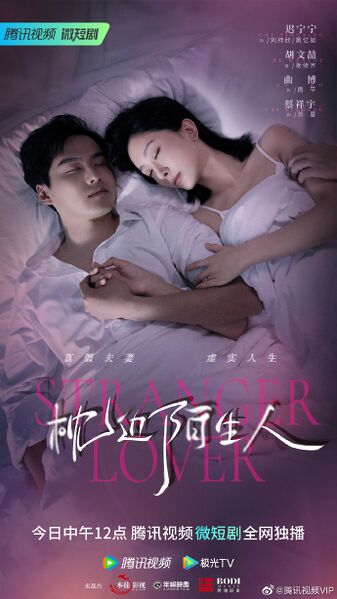File:Stranger Lover.jpg