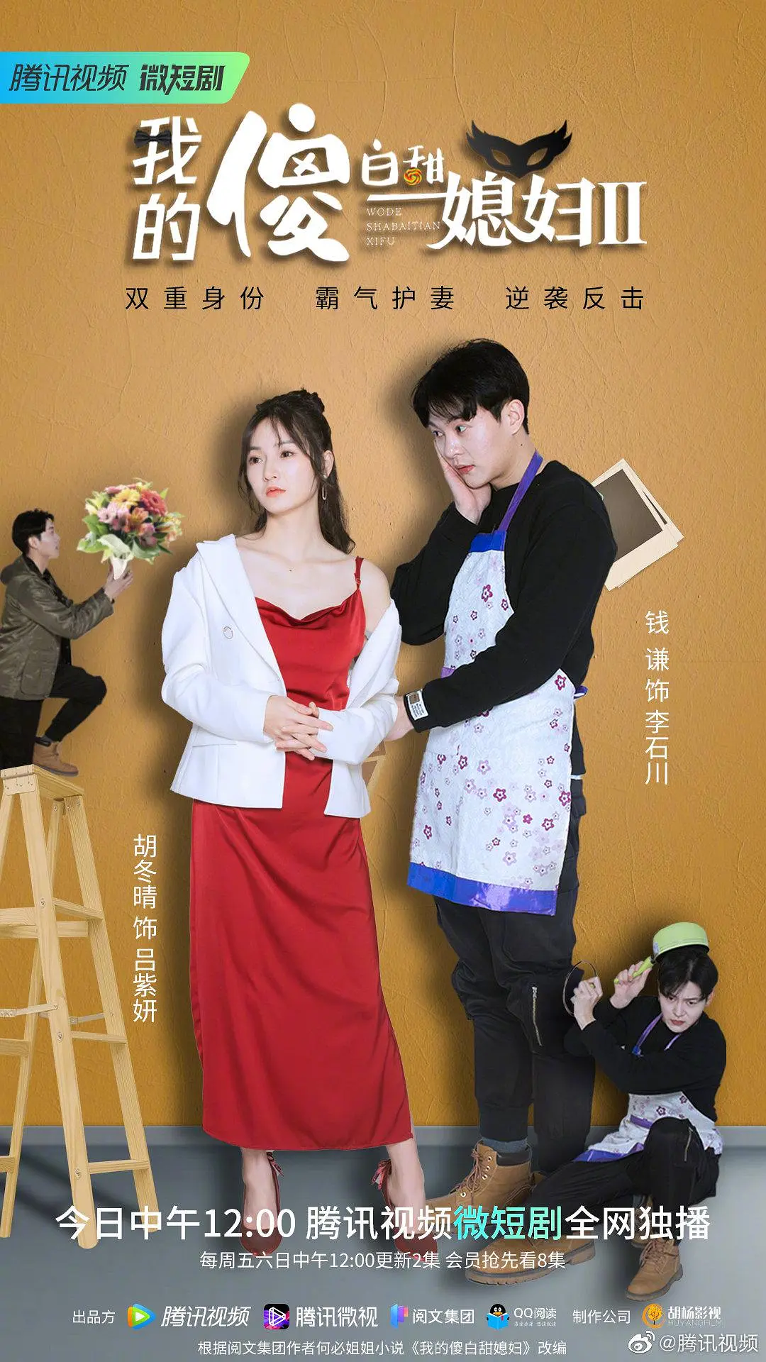 Wo De Sha Bai Tian Xi Fu