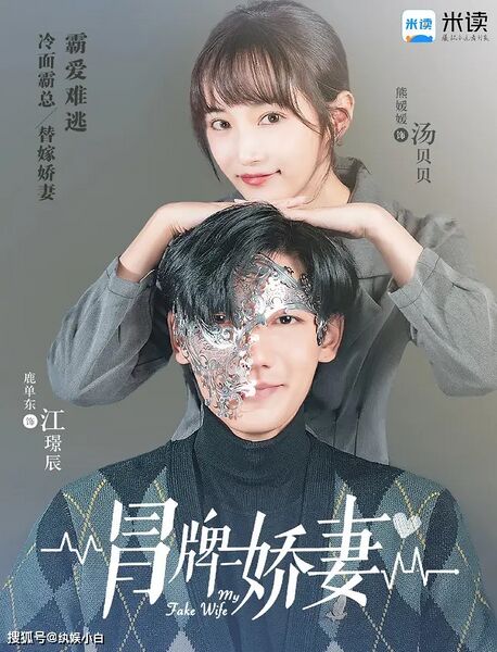 File:Fake Sweet Wife.jpg