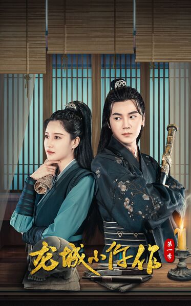 File:Long Cheng Xiao Wu Zuo.jpg