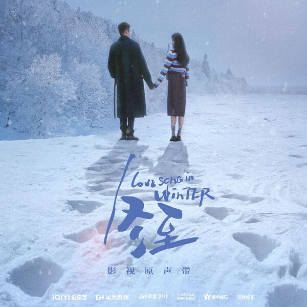 File:Love Song in Winter OST.jpg