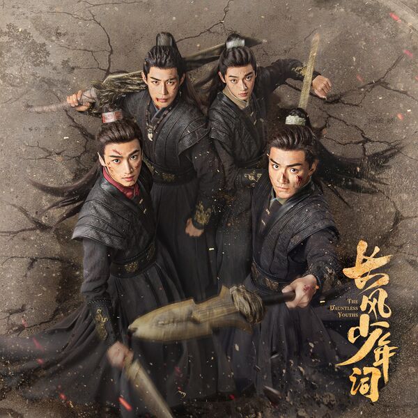 File:The Dauntless Youths OST.jpg