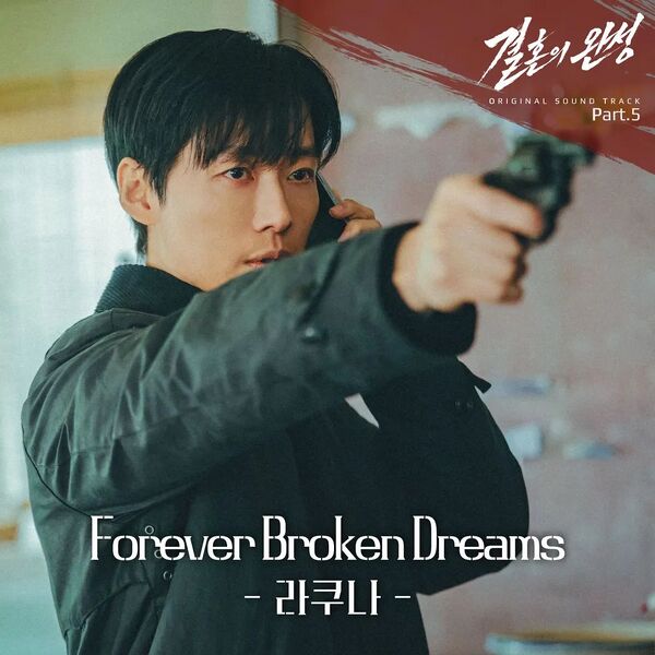 File:The Husband OST Part 5.jpg